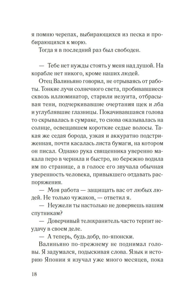 Африканский самурай